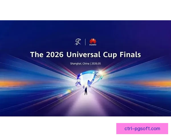 2026世界杯官方宣布决赛日将举办空前盛大的闭幕仪式全球瞩目