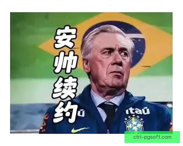 安切洛蒂续约皇马开启新周期老帅稳舵银河战舰冲击更多冠军荣耀 安切洛蒂续约皇马开启新周期老帅稳舵银河战舰冲击更多冠军荣耀